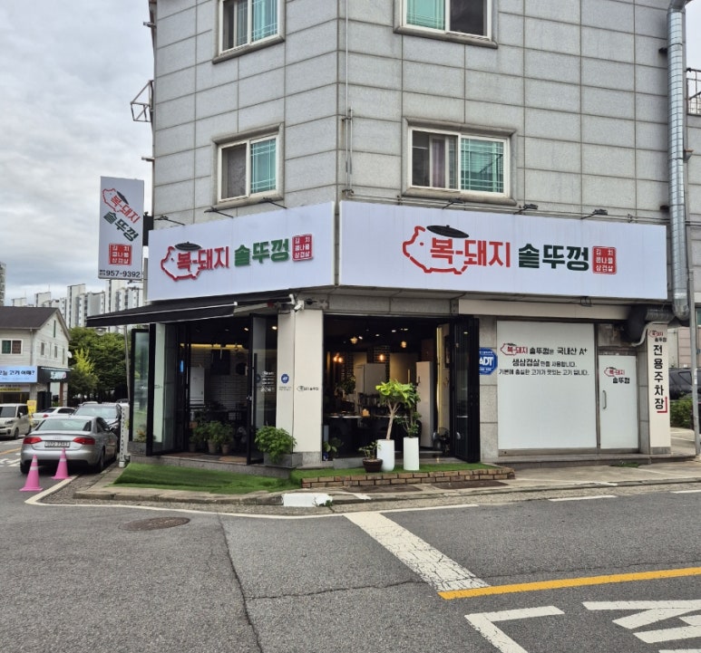 교하솥뚜껑삼겹살 이미지