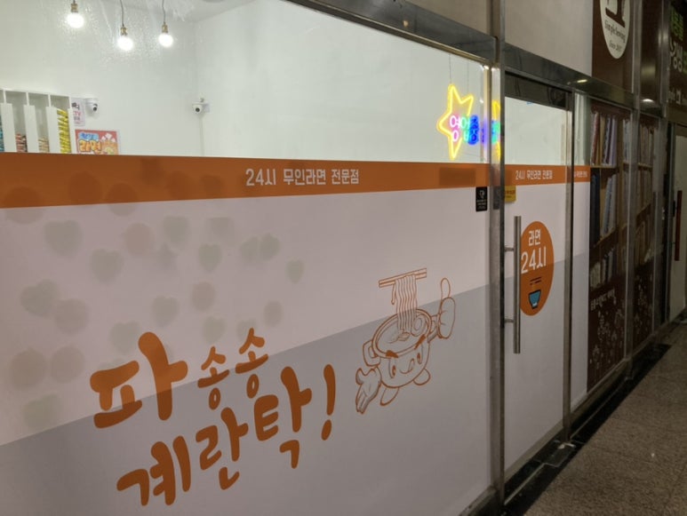 셀프라면방 이미지