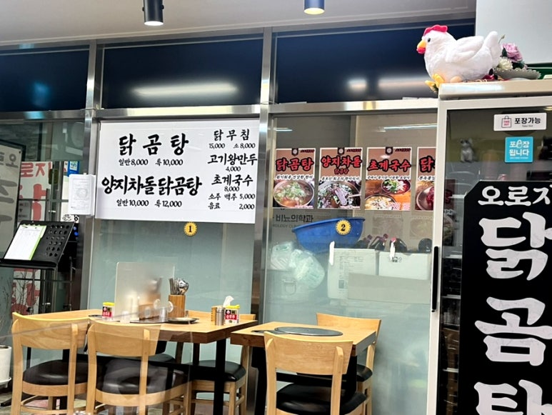 오로지닭곰탕 이미지
