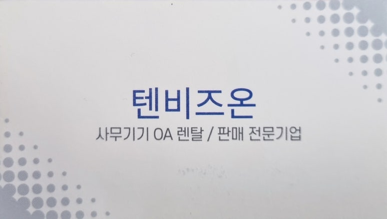 텐비즈온 이미지