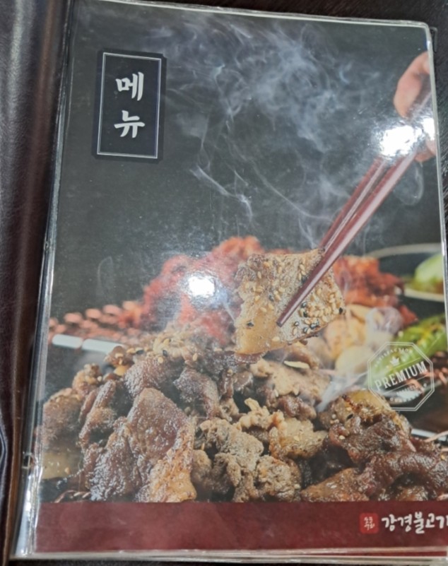 강경불고기공주점 이미지