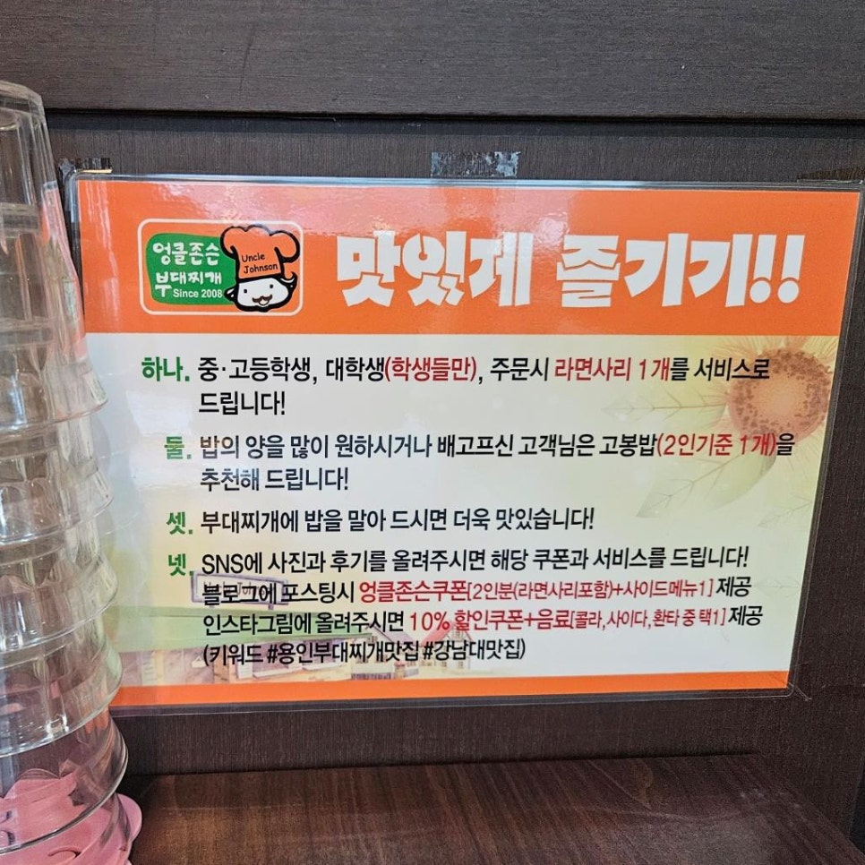 엉클존슨부대찌개 이미지