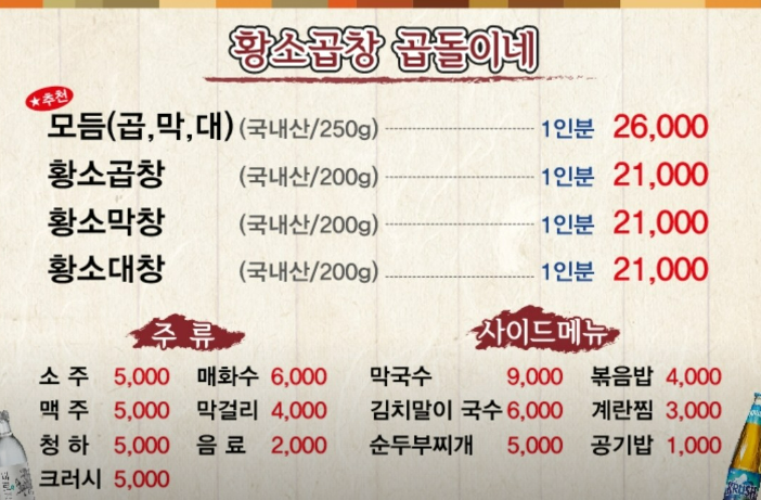황소곱창곱돌이네 이미지