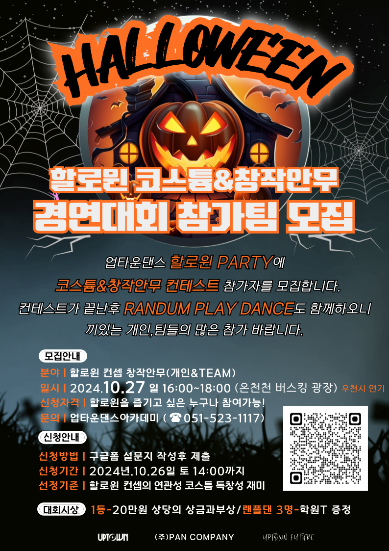 업타운댄스학원 이미지