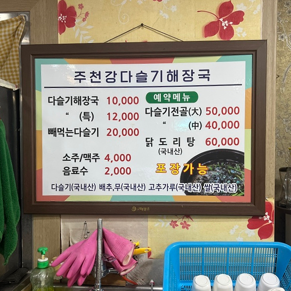 주천강다슬기해장국 이미지