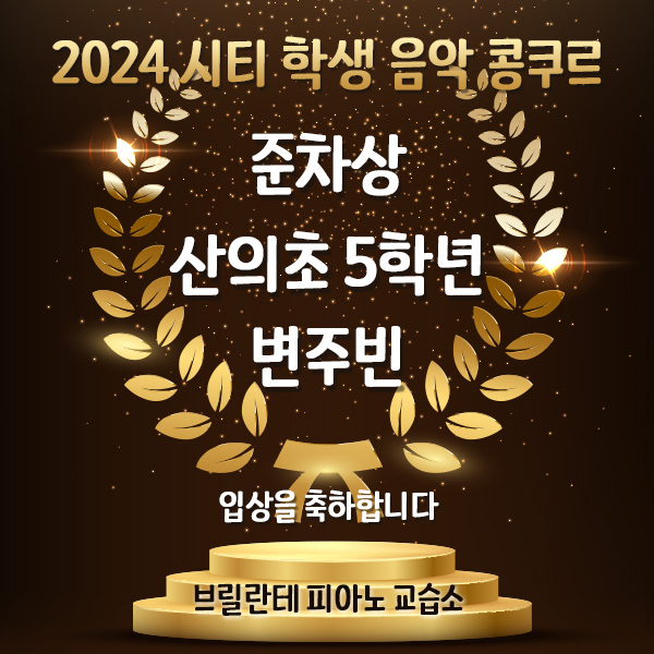 브릴란테피아노음악교습소 이미지