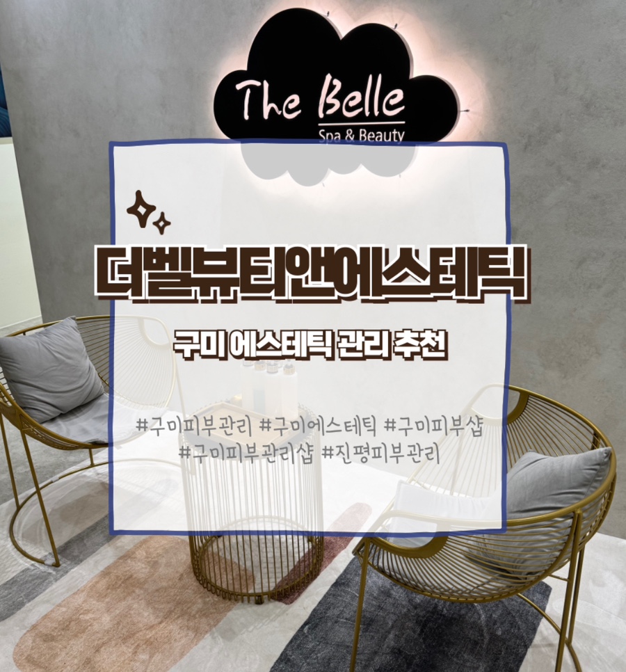 더벨뷰티앤에스테틱 이미지