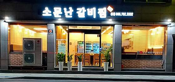 소문 본점 이미지