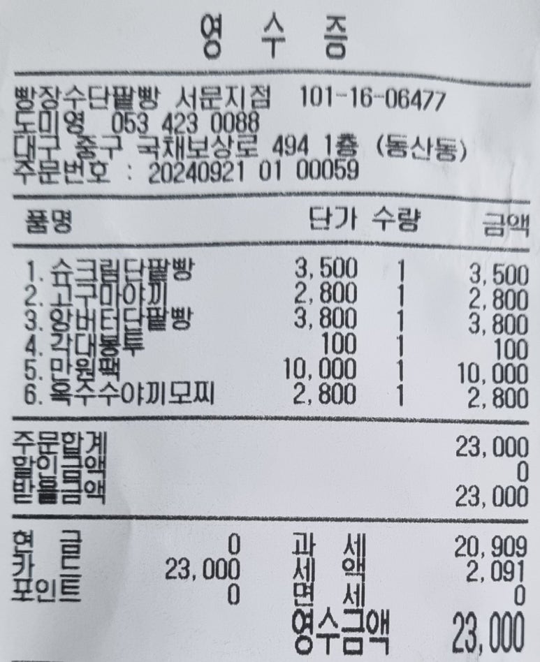 빵장수단팥빵 서문본점 이미지