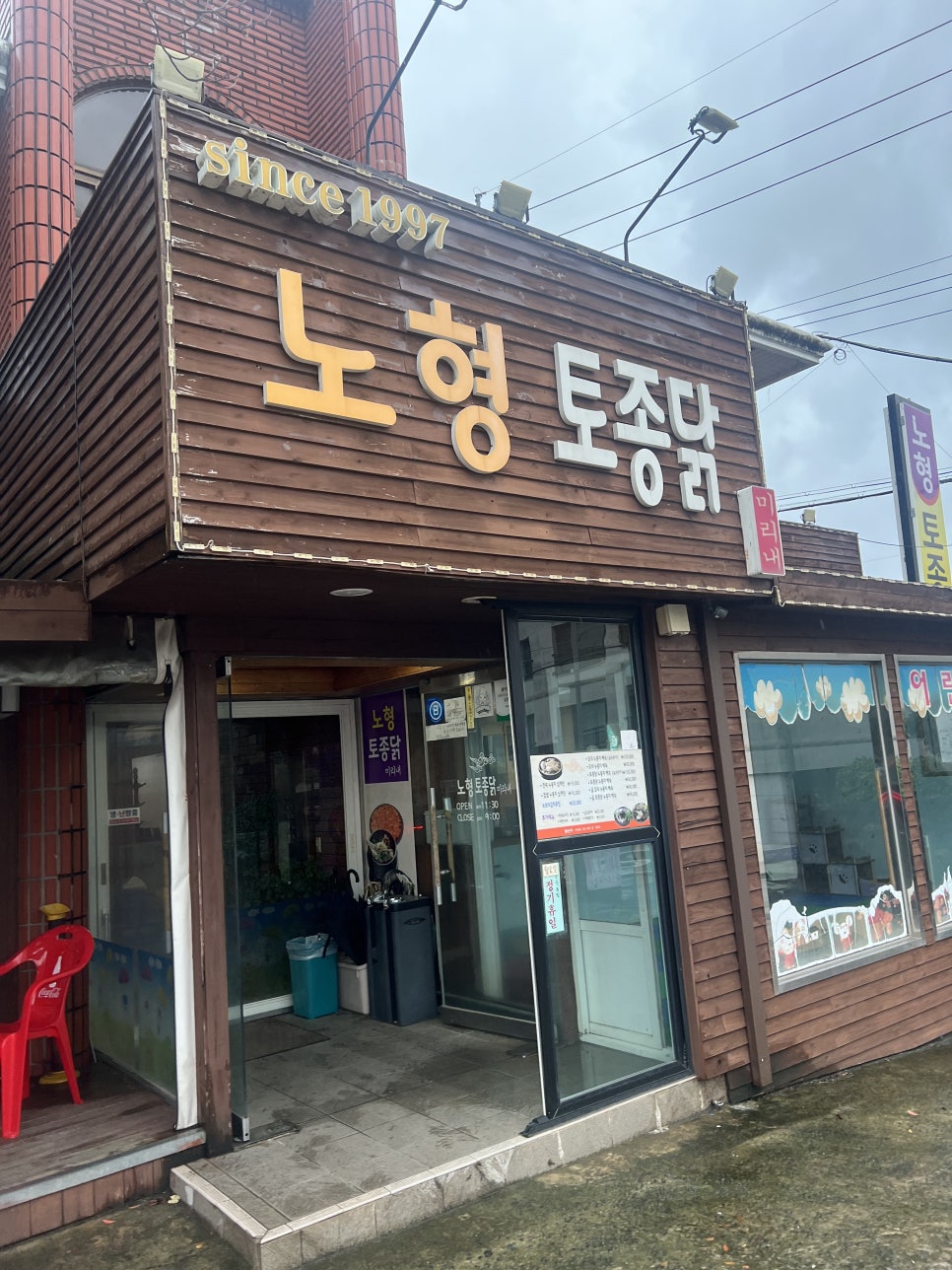 노형토종닭 이미지