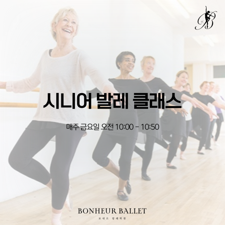 보네르발레학원 이미지