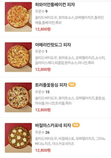 라쿤피자 이미지