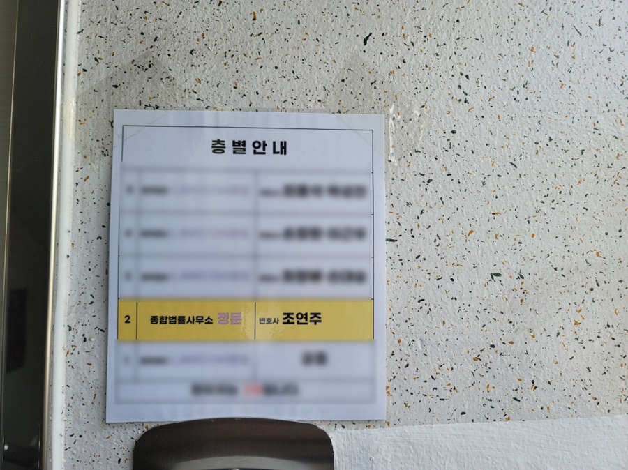 법률사무소정문 이미지