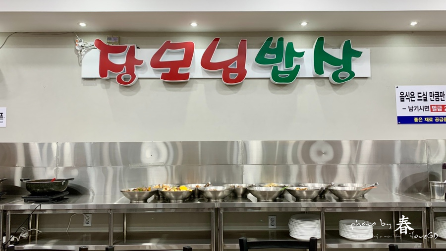 장모님한식뷔페 이미지