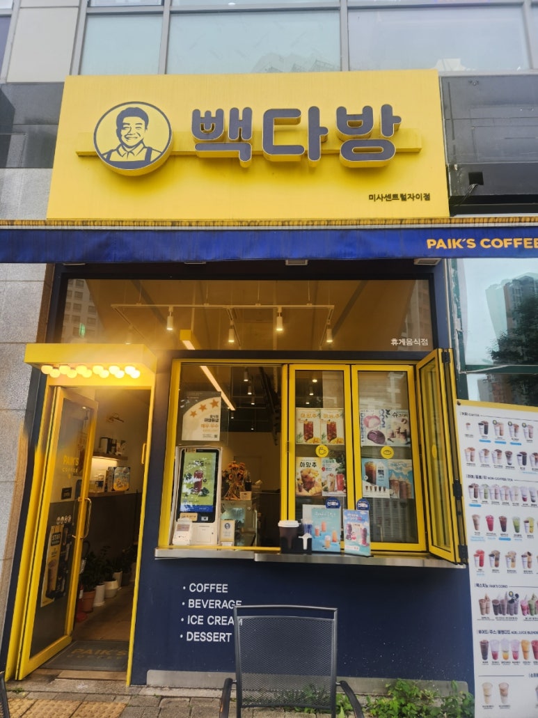 빽다방 미사센트럴자이점 이미지