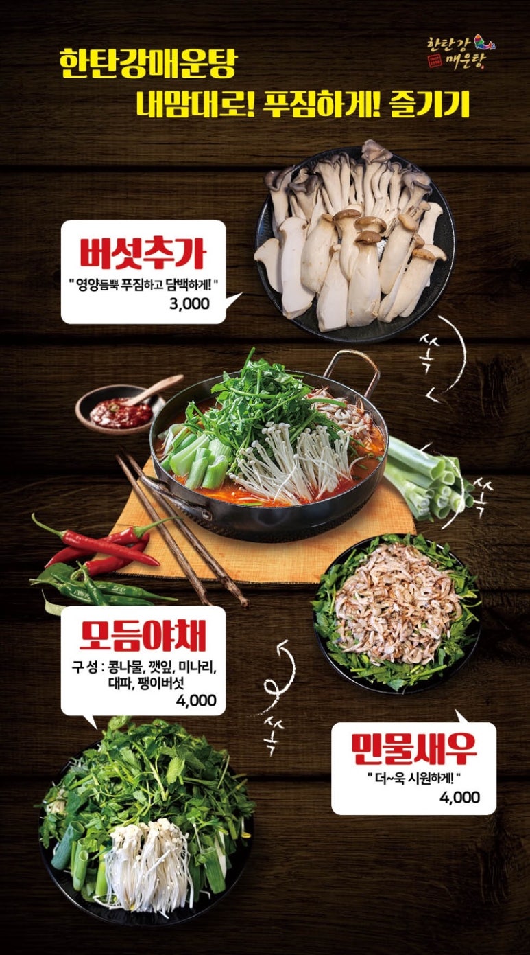 한탄강매운탕 이미지