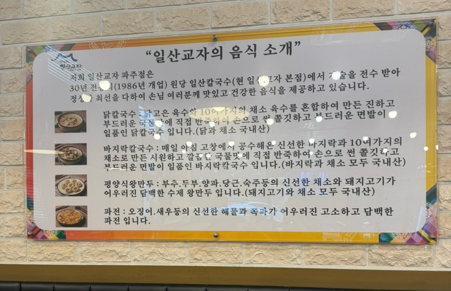일산교자파주점 이미지