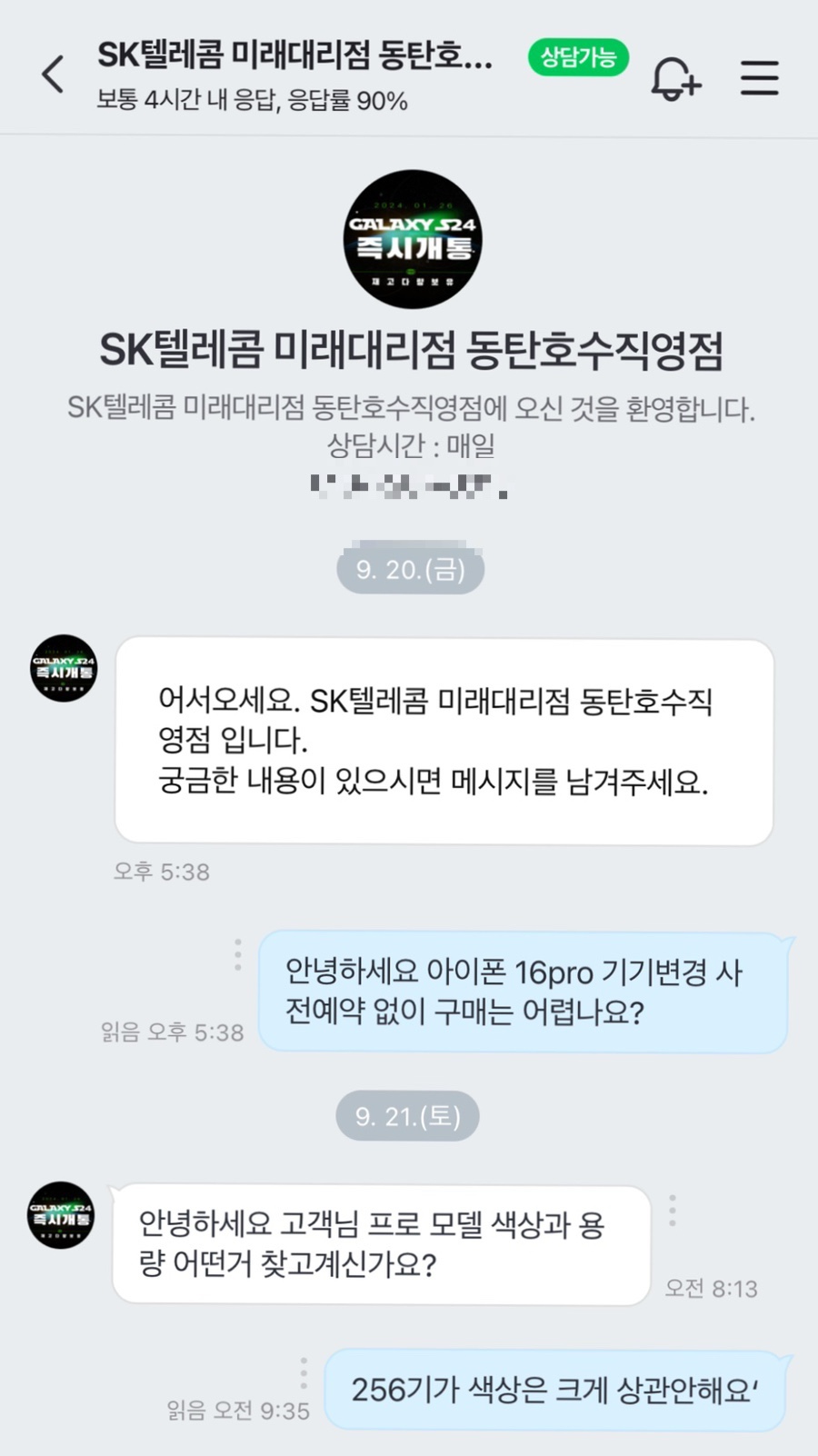 미래텔레콤동탄 이미지