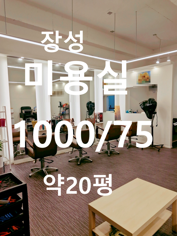 장성미용실 이미지