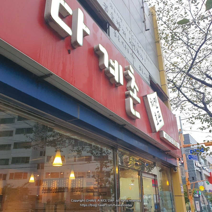 다계촌치킨 이미지
