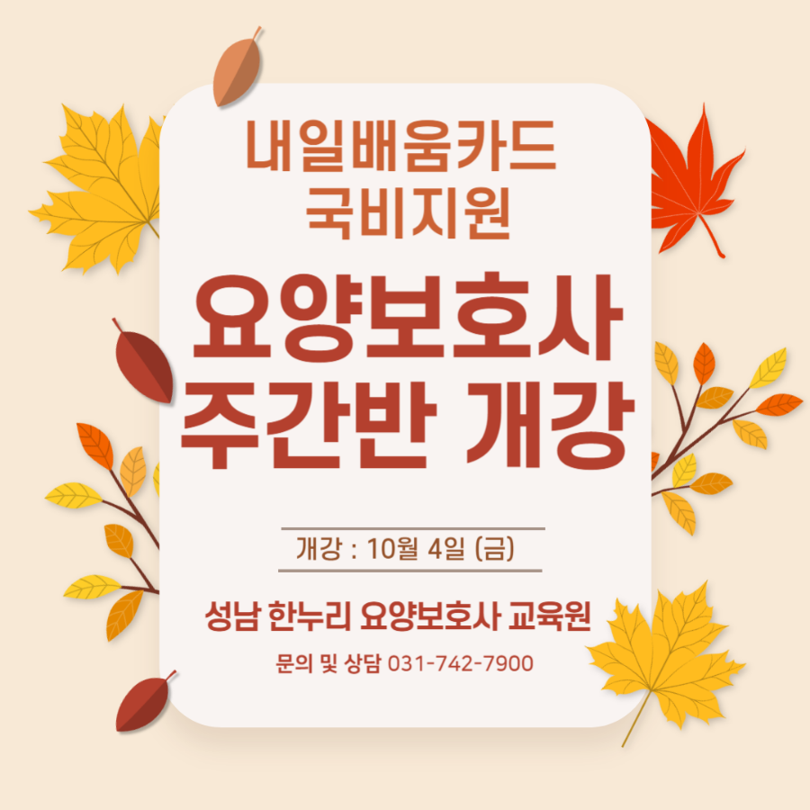 한누리요양보호사교육원 이미지