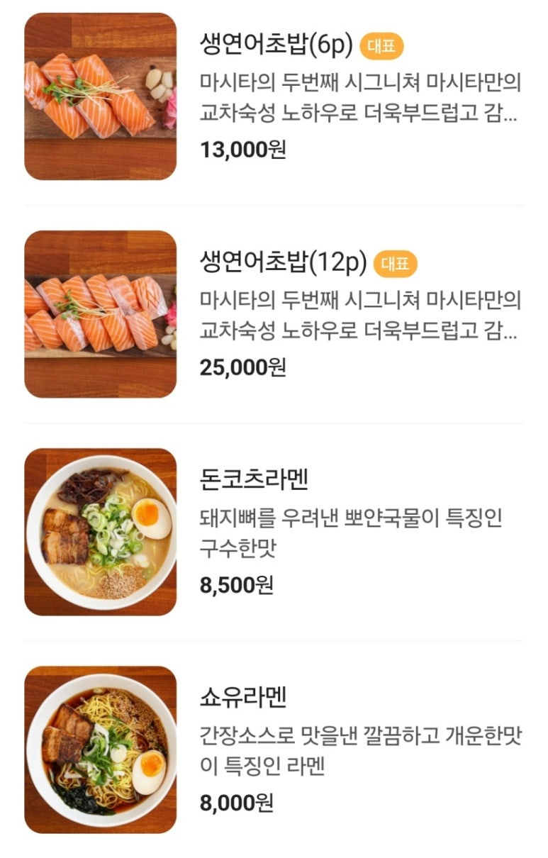 마시타라멘 이미지
