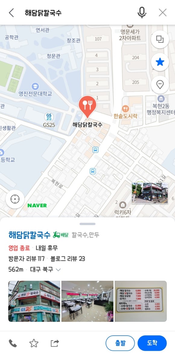 영진닭칼국수 이미지