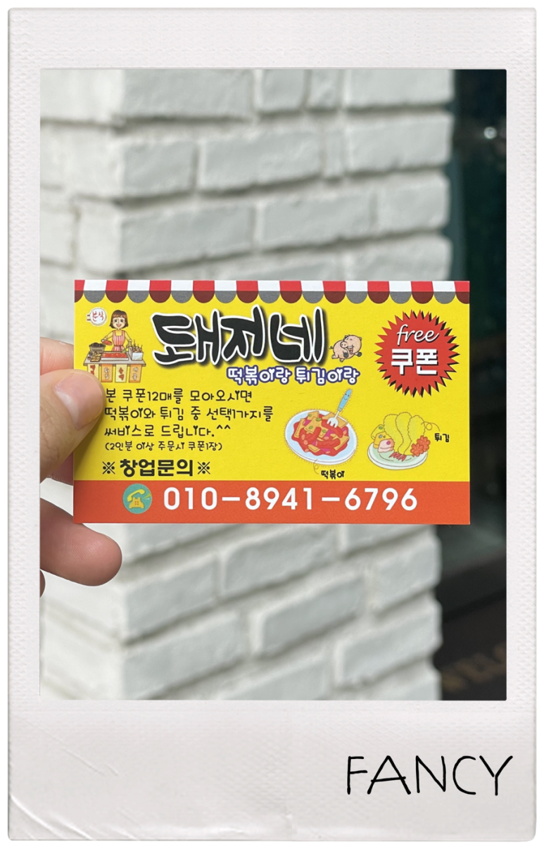 돼지네분식 이미지
