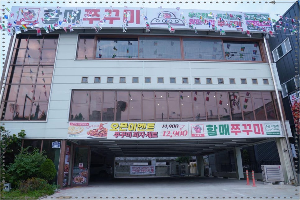 방배동할매쭈꾸미 이미지