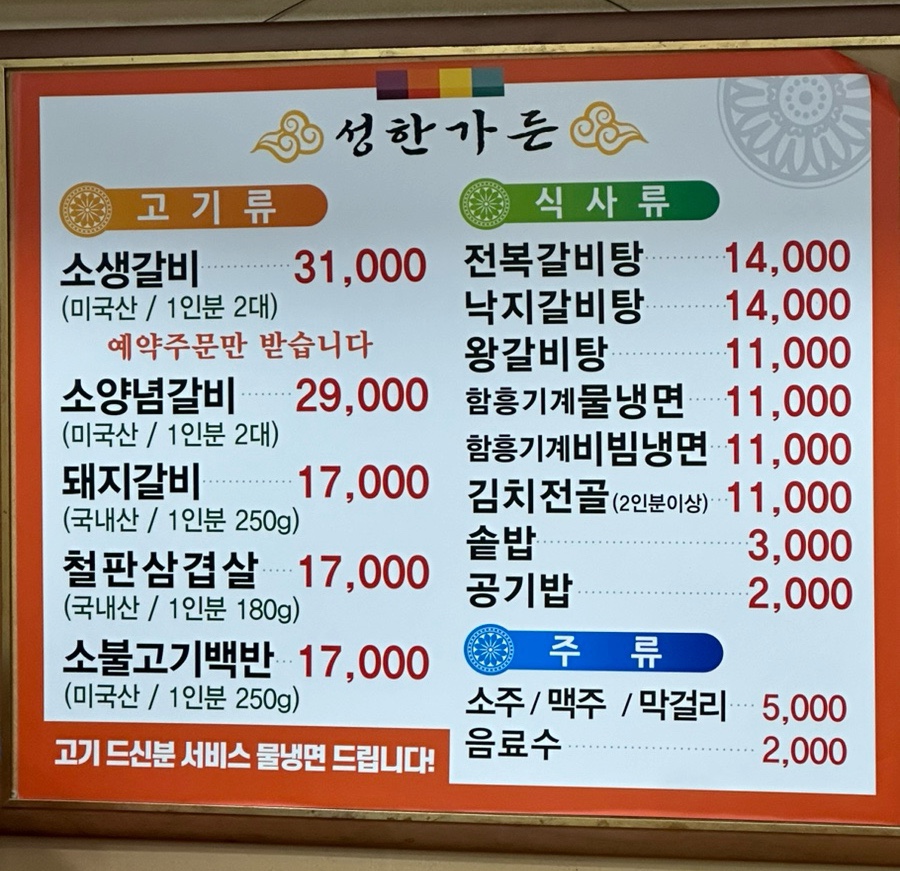 성하갈비 이미지