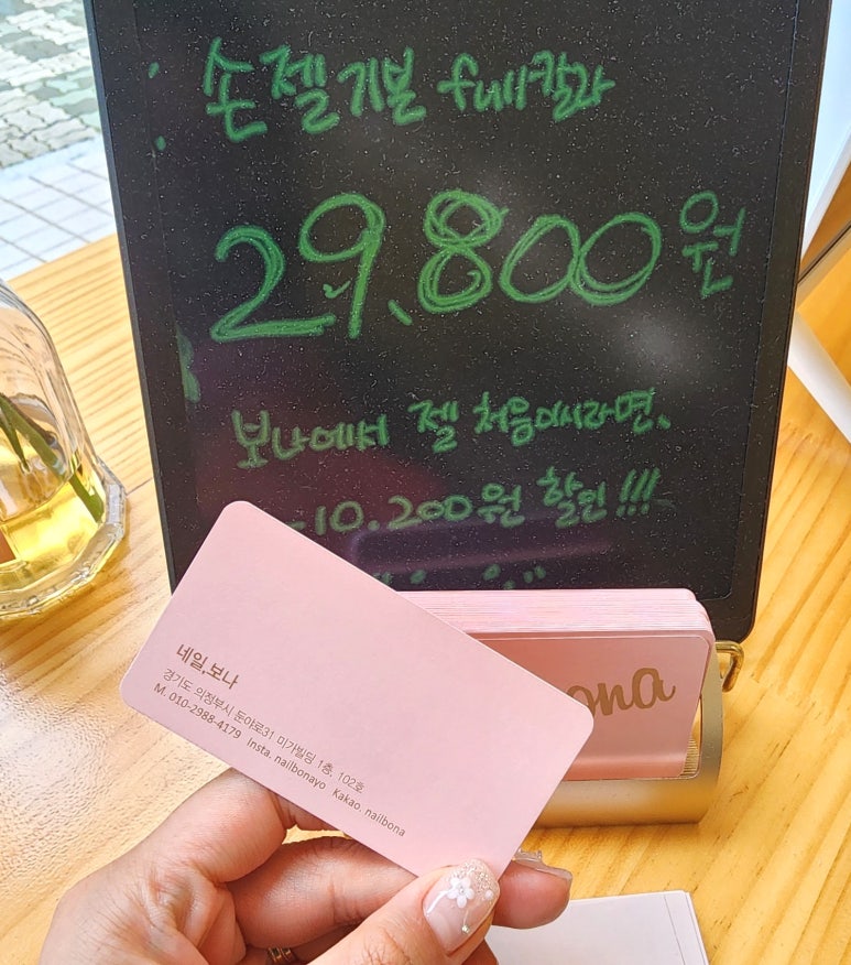 네일도 보나 이미지