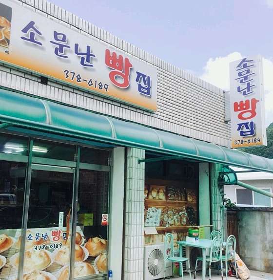 소문난빵집 이미지