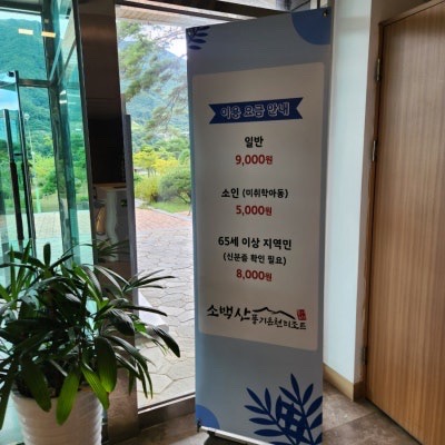 소백산풍기온천리조트 이미지