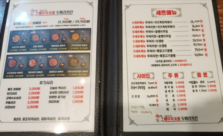 배무치숯불두마리치킨 이미지