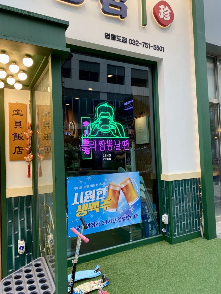 보배반점 이미지