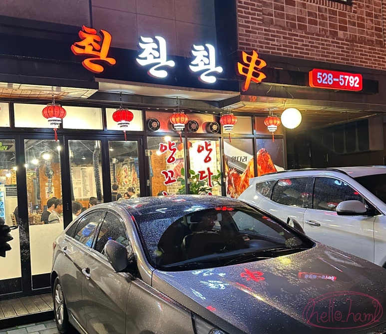 촨촨촨 이미지