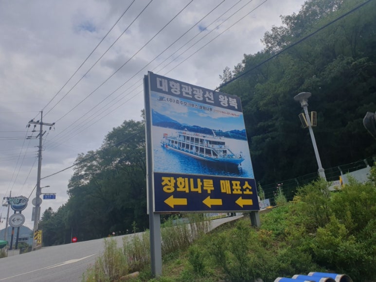 (주)충주호크루즈 이미지