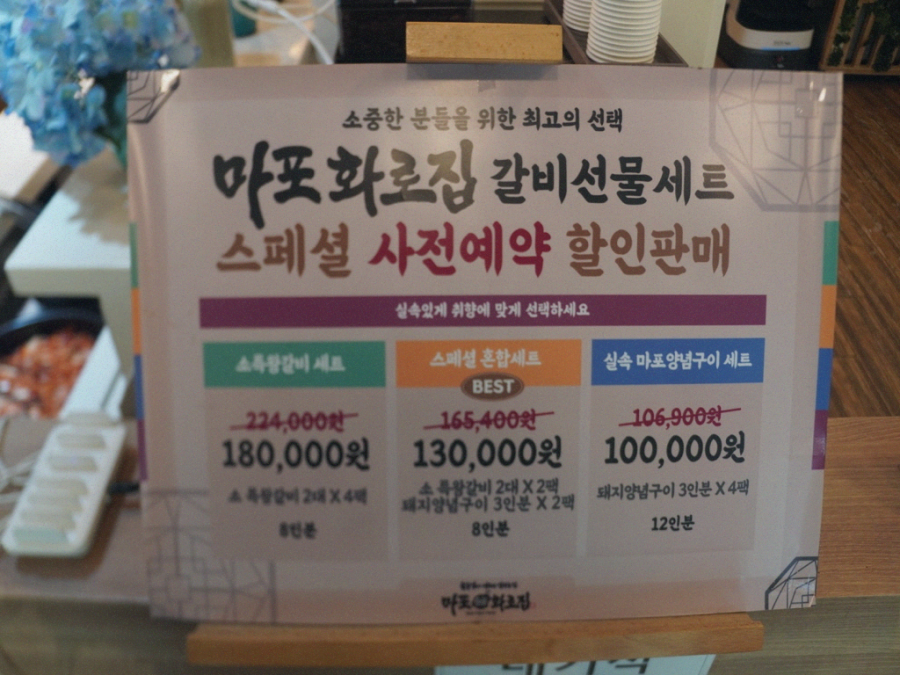 마포화로집 이미지