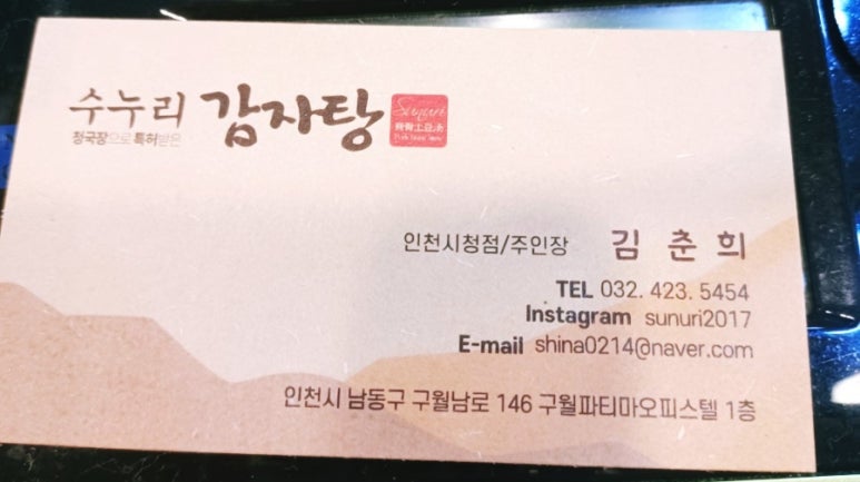 수누리감자탕인천시청점 이미지