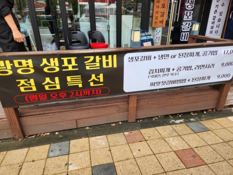 광명생포갈비 이미지
