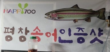 광천떡집 이미지