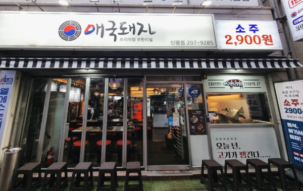 애국돼지 이미지