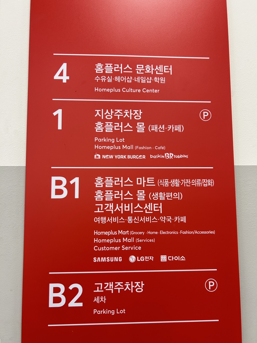 홈플러스(주) 평촌점 이미지