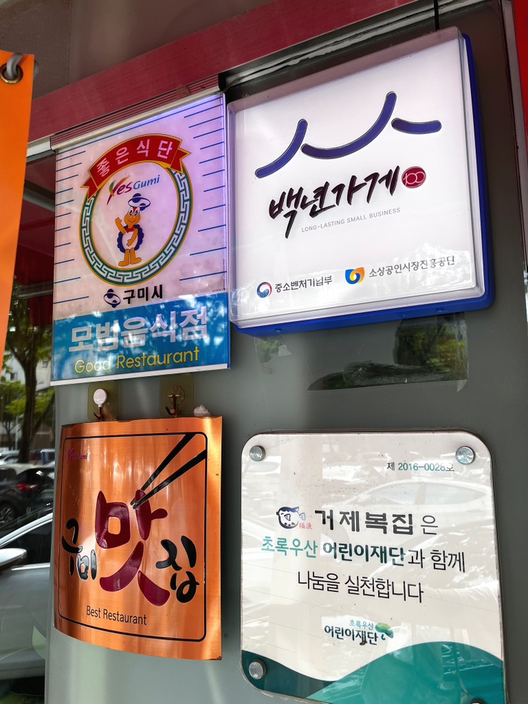 거제복집 이미지