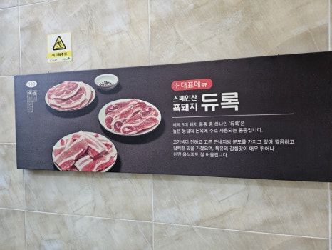 백종원의쌈밥 안양비산점 이미지