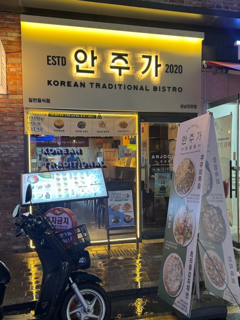 안주가모란점 이미지