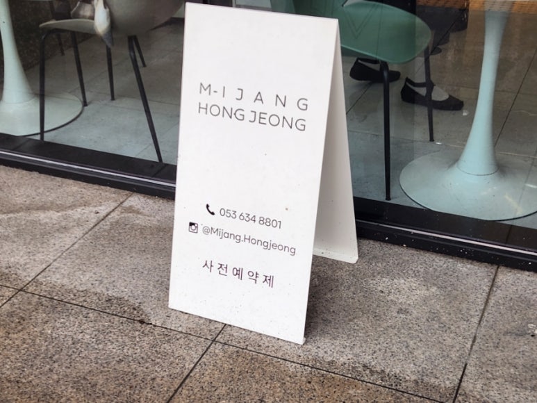 미장홍정 이미지
