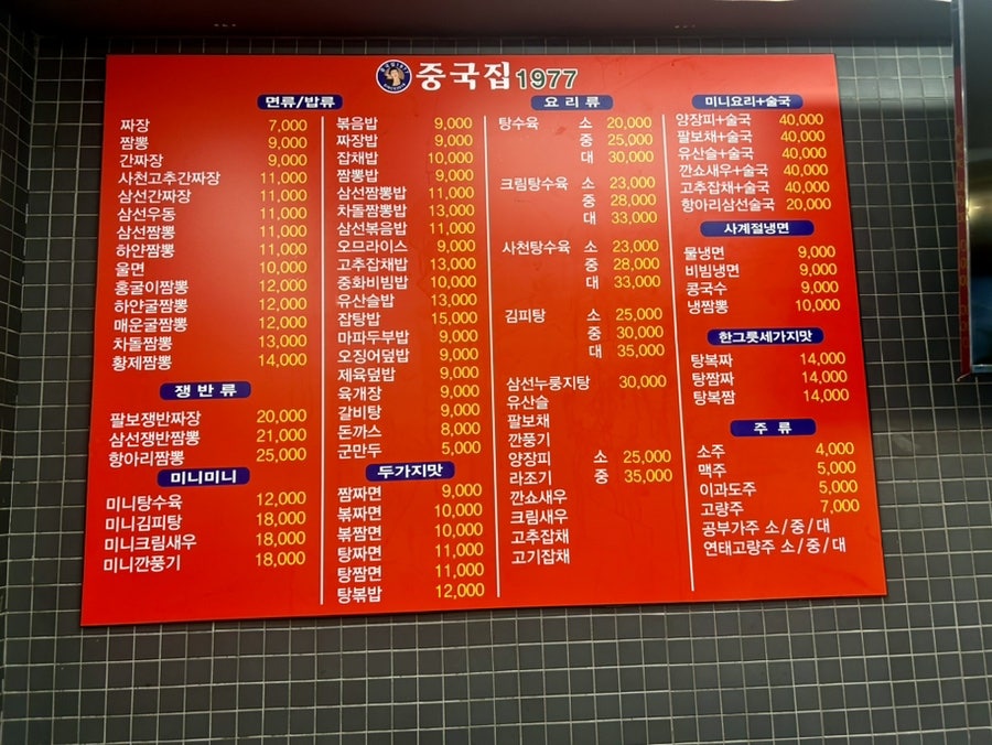 중국집1977 이미지