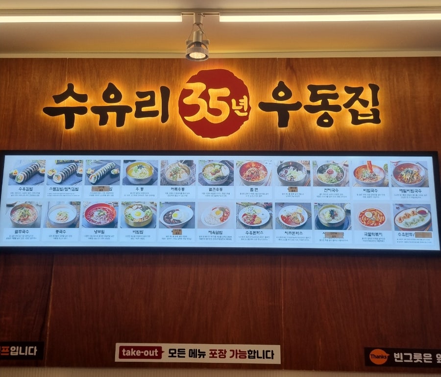 수유리우동집 인덕원 이미지