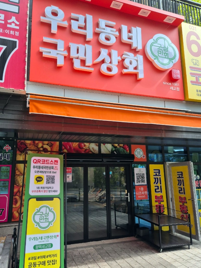 우리동네국민상회평택 이미지